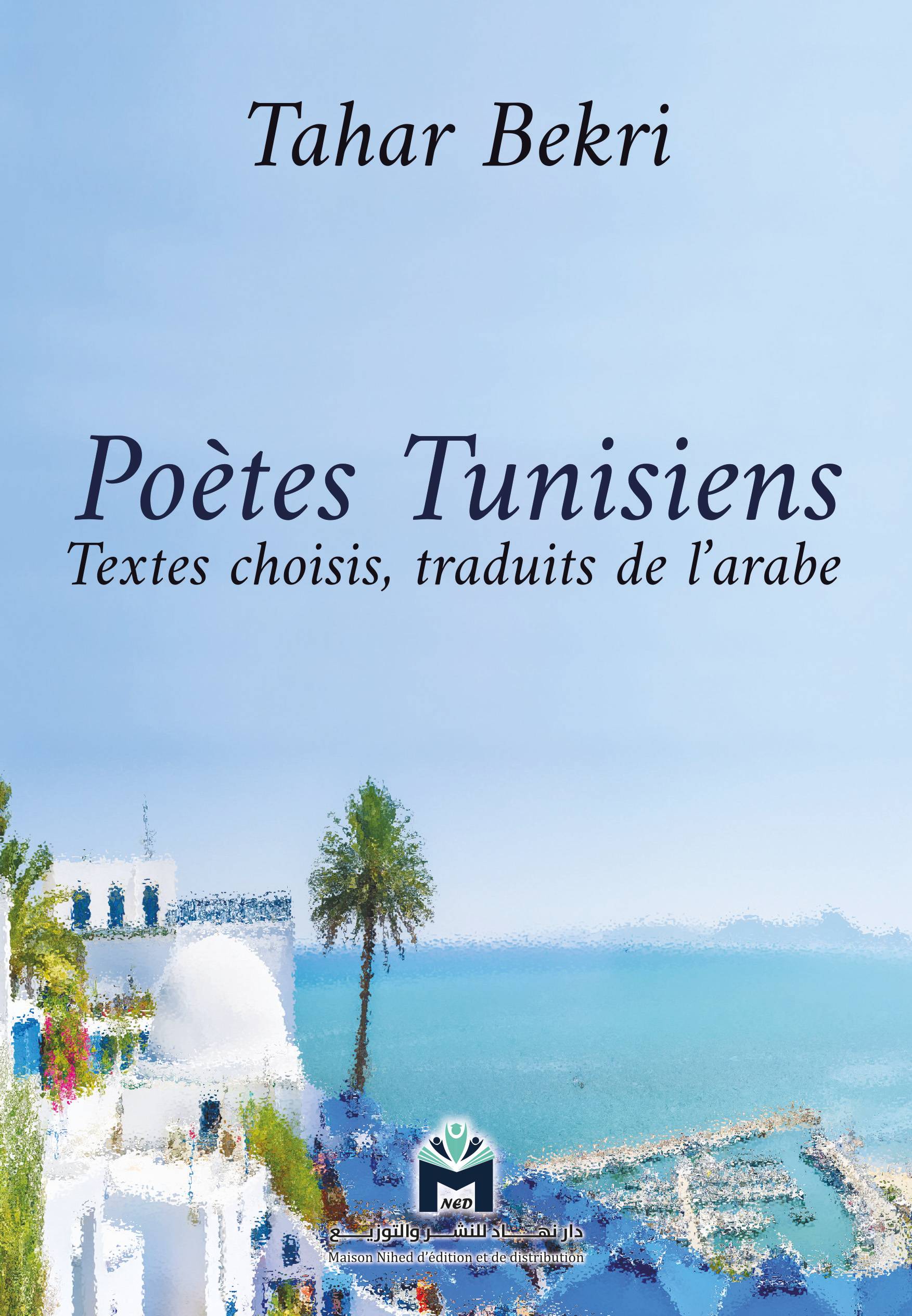 poètes tunisien