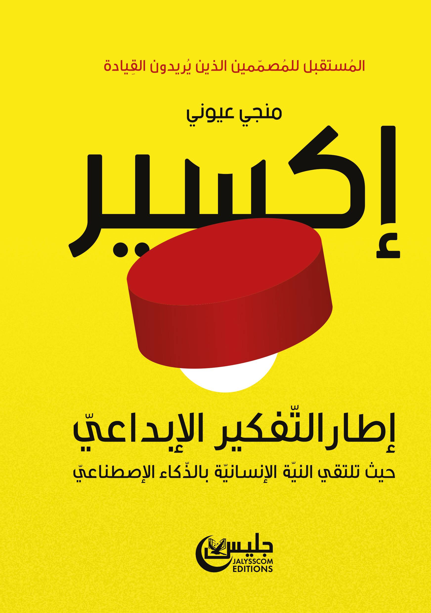 إكسير